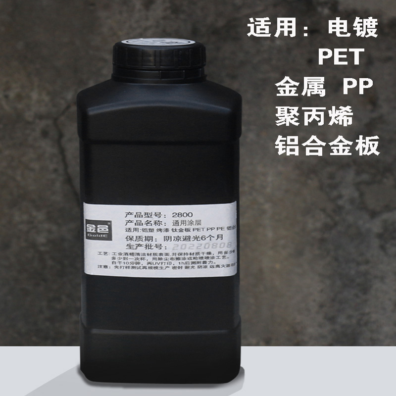 UV涂层液 PET 电镀 铝合金板 PP聚丙烯 其它涂层无法解决可用
